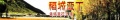 靠尻图片屌南京到成都稻城亚丁四飞四日游